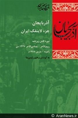 FARS-MOLLA REJİMİ YENƏ DƏ TARİXİ QURCALAYIR FARS-MOLLA REJİMİ YENƏ DƏ TARİXİ QURCALAYIR